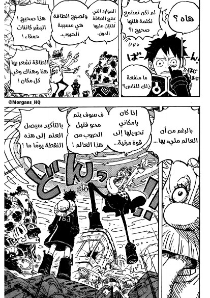 ون بيس الفصل 1068 - الصفحة 7