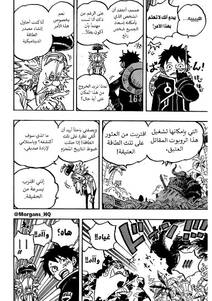ون بيس الفصل 1068 - الصفحة 8
