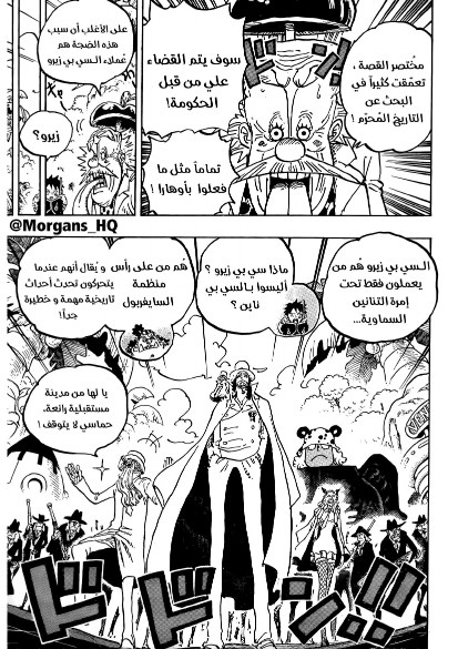 ون بيس الفصل 1068 - الصفحة 9