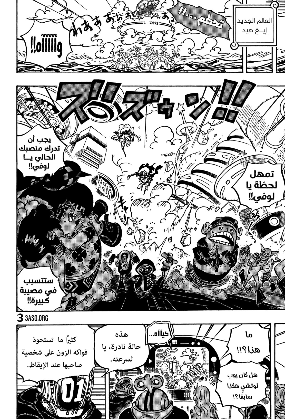 ون بيس الفصل 1069 - الصفحة 6