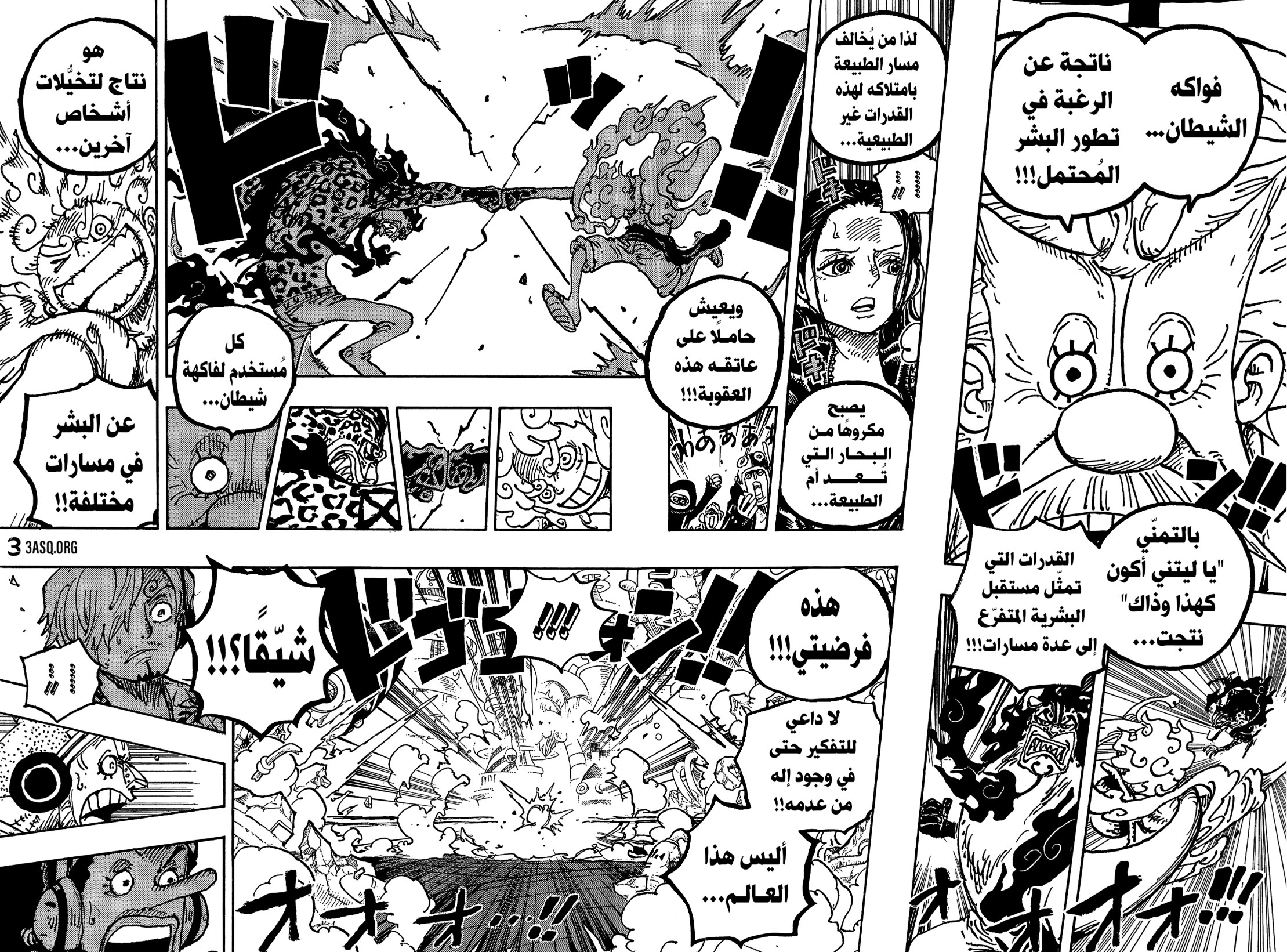ون بيس الفصل 1069 - الصفحة 9