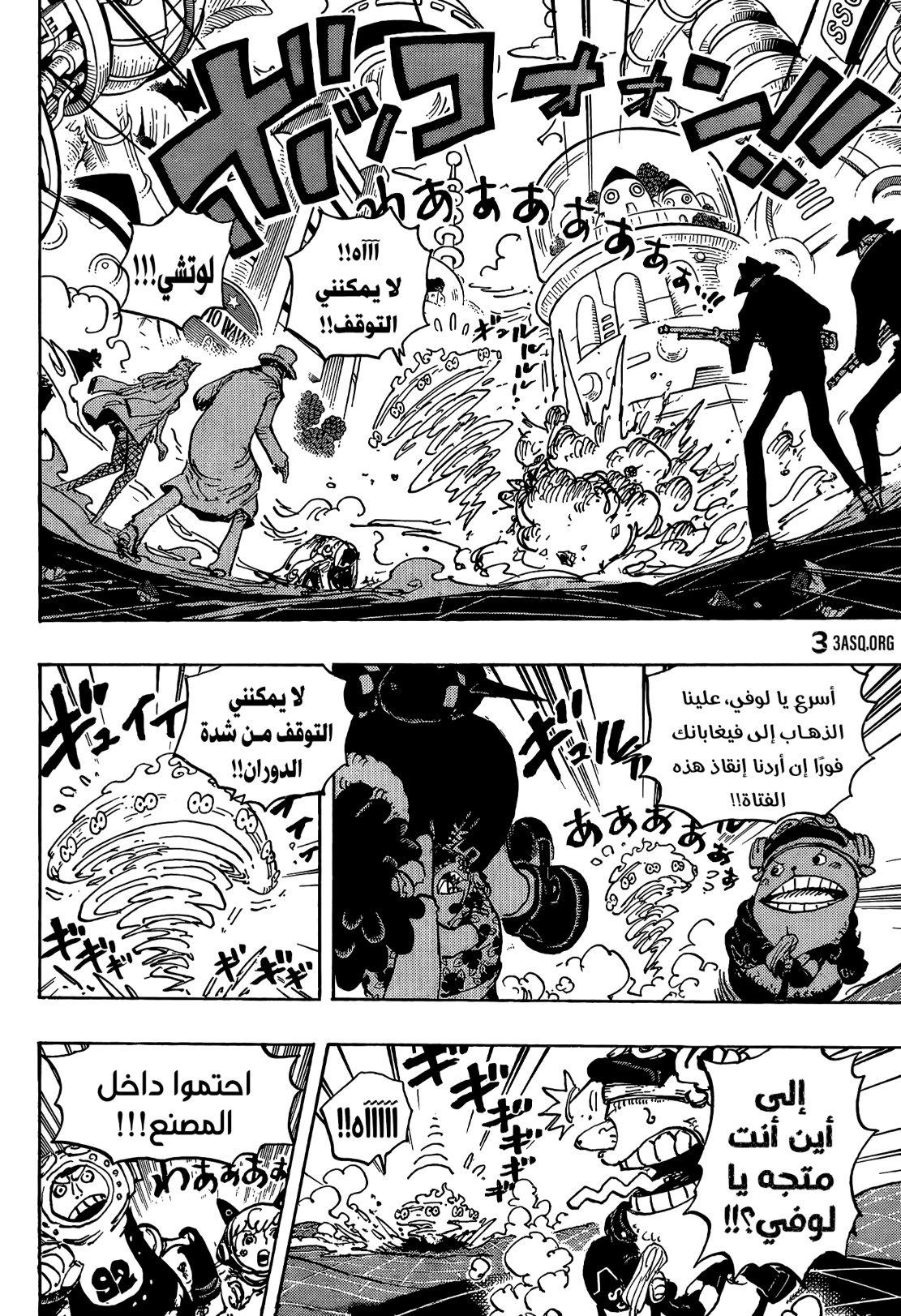 ون بيس الفصل 1070 - الصفحة 4