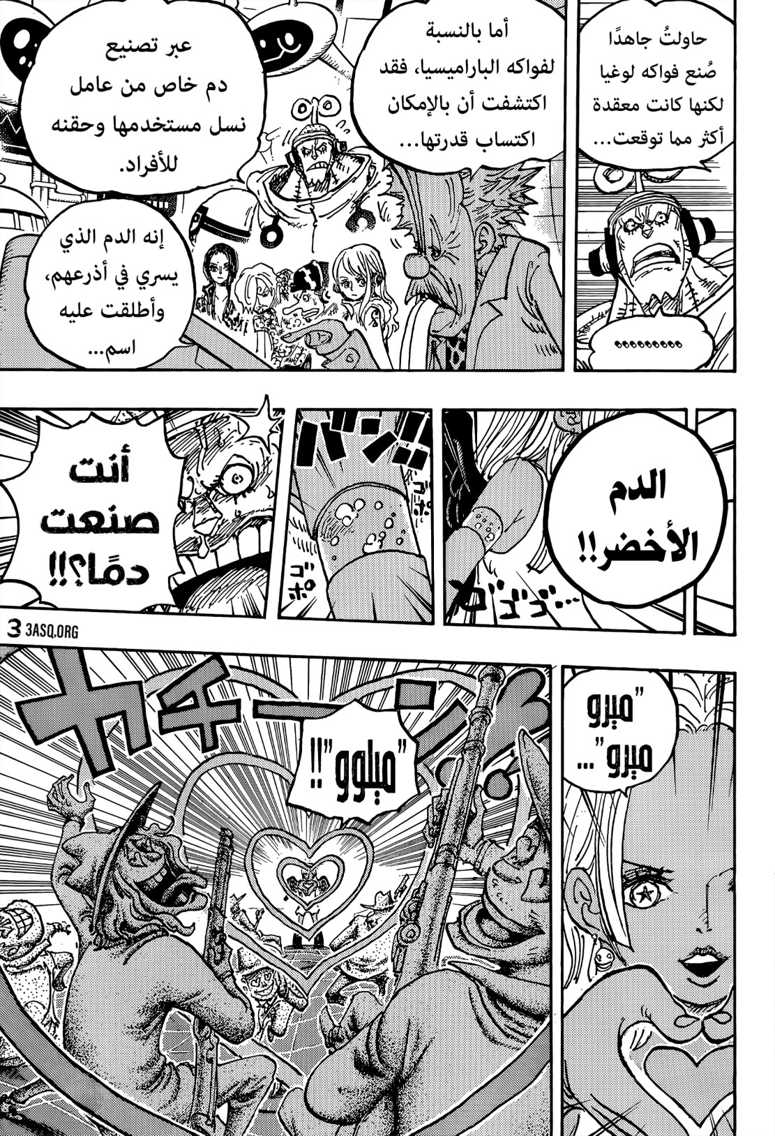ون بيس الفصل 1070 - الصفحة 7