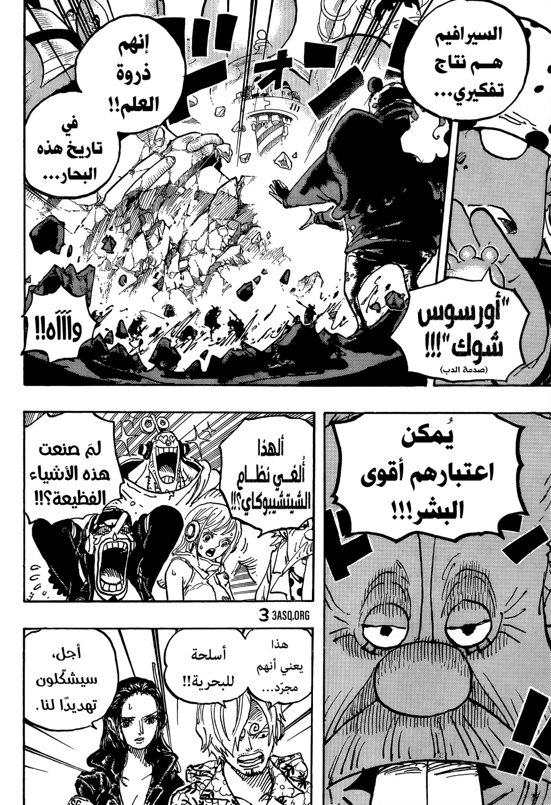 ون بيس الفصل 1070 - الصفحة 8