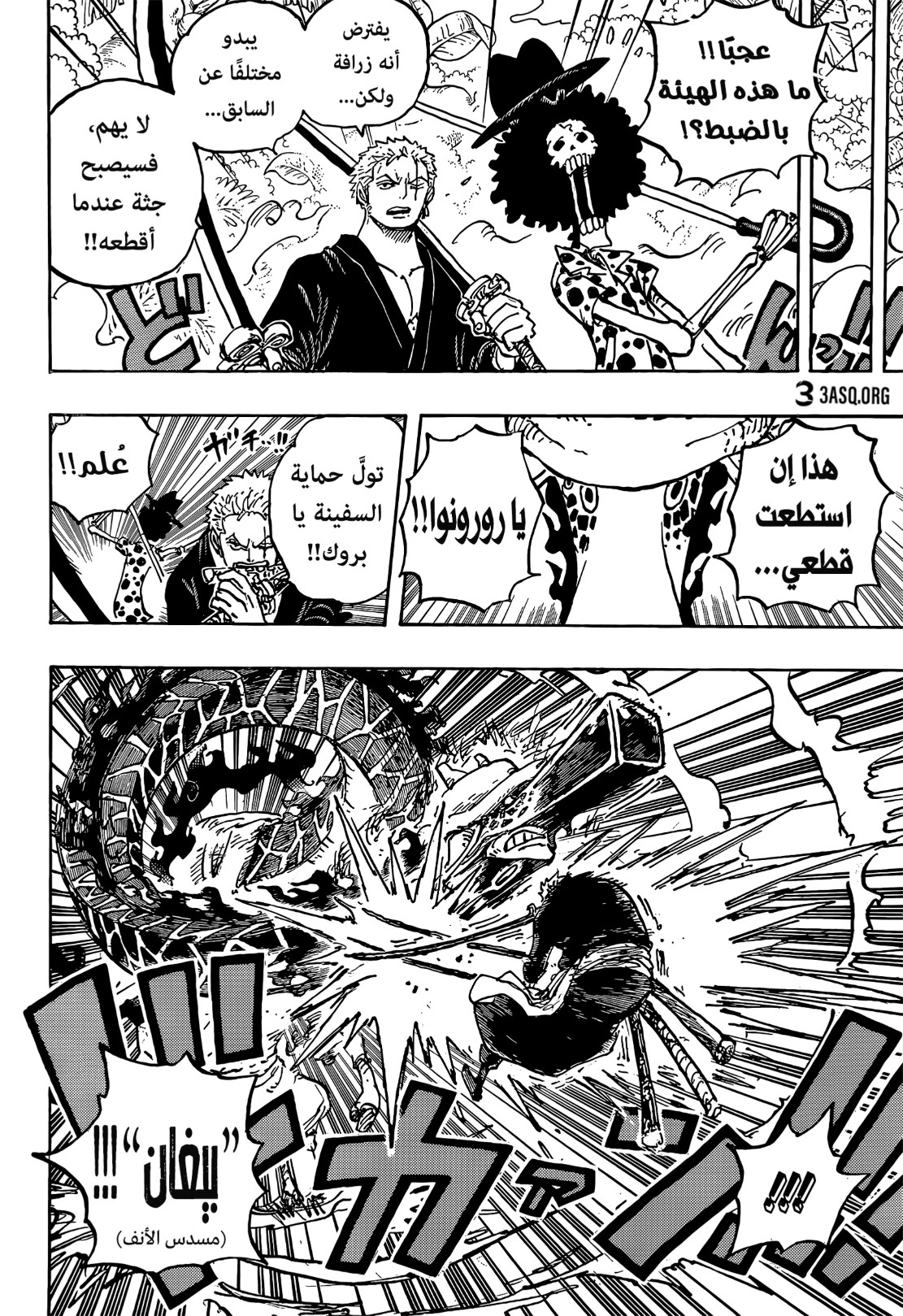 ون بيس الفصل 1072 - الصفحة 13