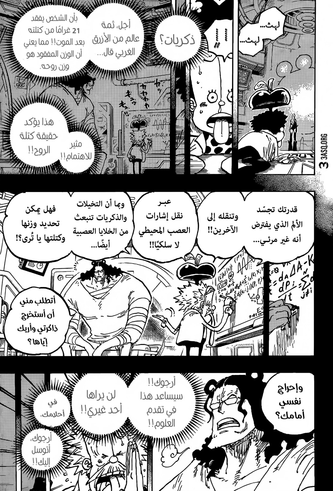ون بيس الفصل 1072 - الصفحة 9