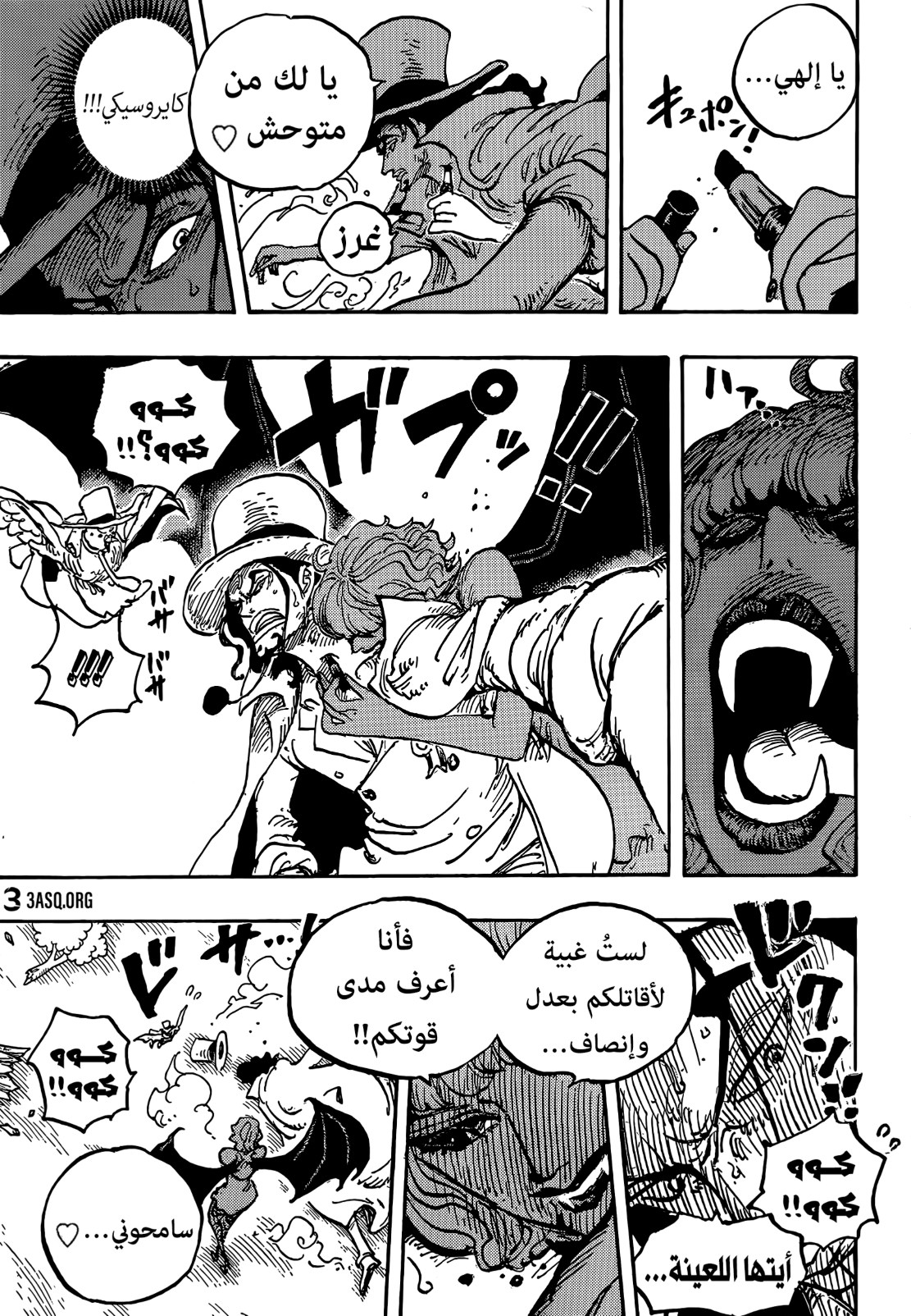 ون بيس الفصل 1073 - الصفحة 3
