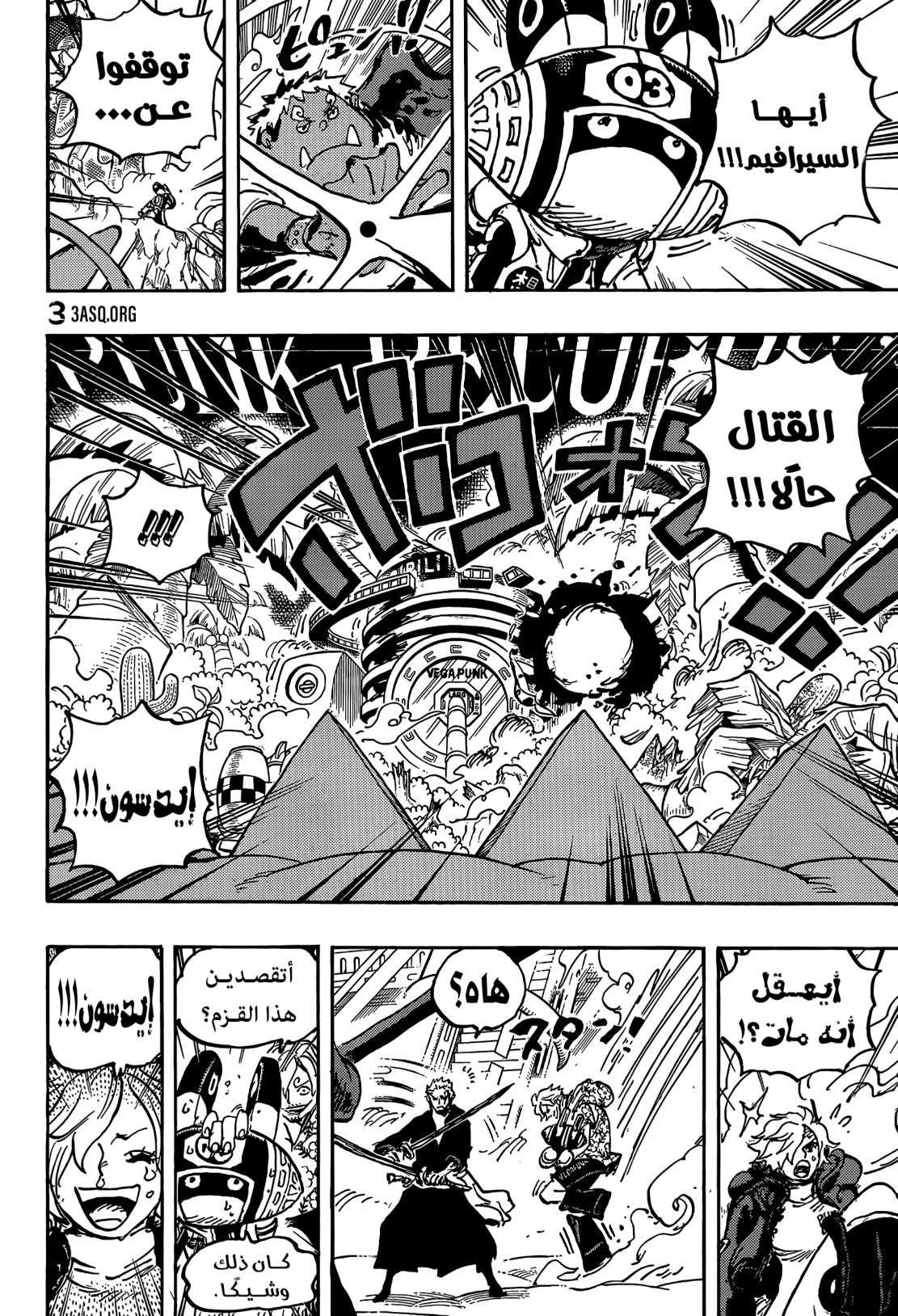 ون بيس الفصل 1073 - الصفحة 8