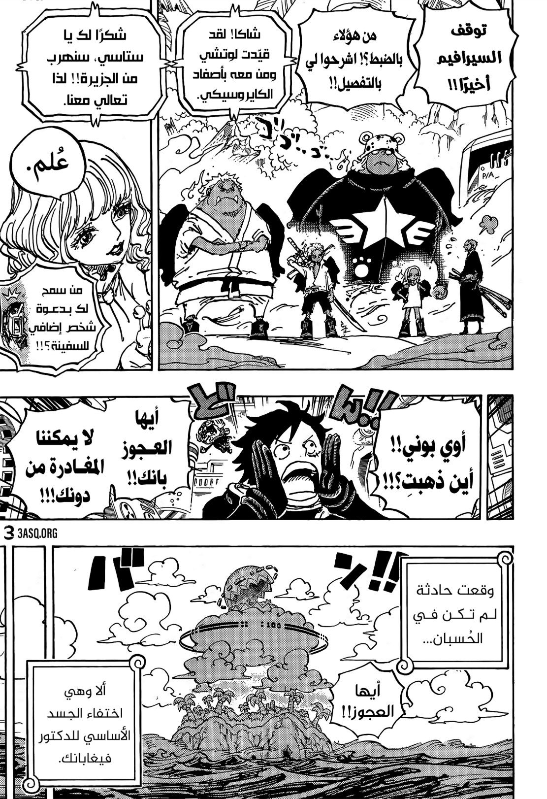 ون بيس الفصل 1073 - الصفحة 9