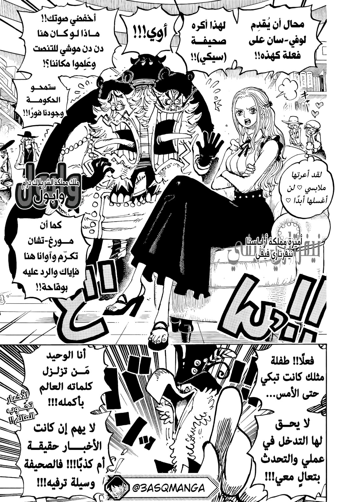 ون بيس الفصل 1074 - الصفحة 16