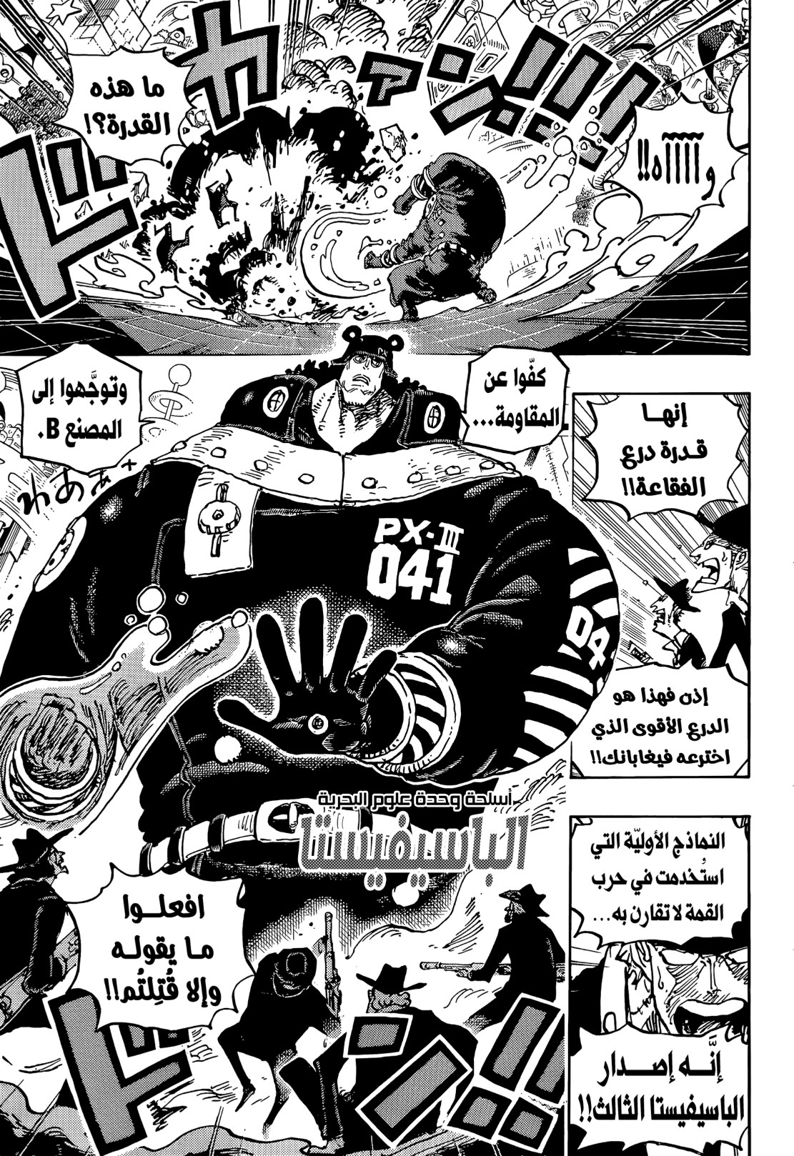 ون بيس الفصل 1074 - الصفحة 3