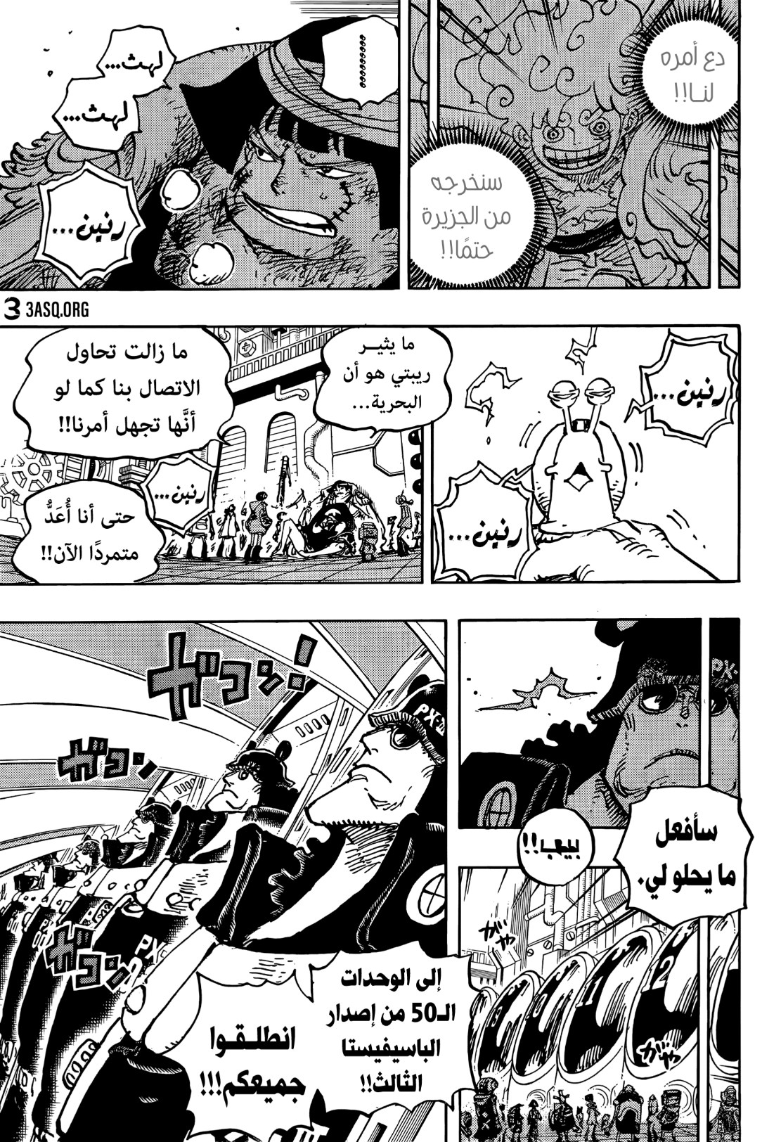 ون بيس الفصل 1074 - الصفحة 5