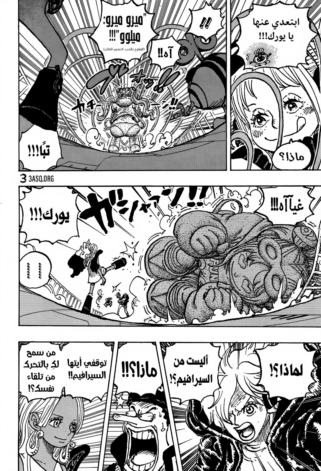 ون بيس الفصل 1075 - الصفحة 10