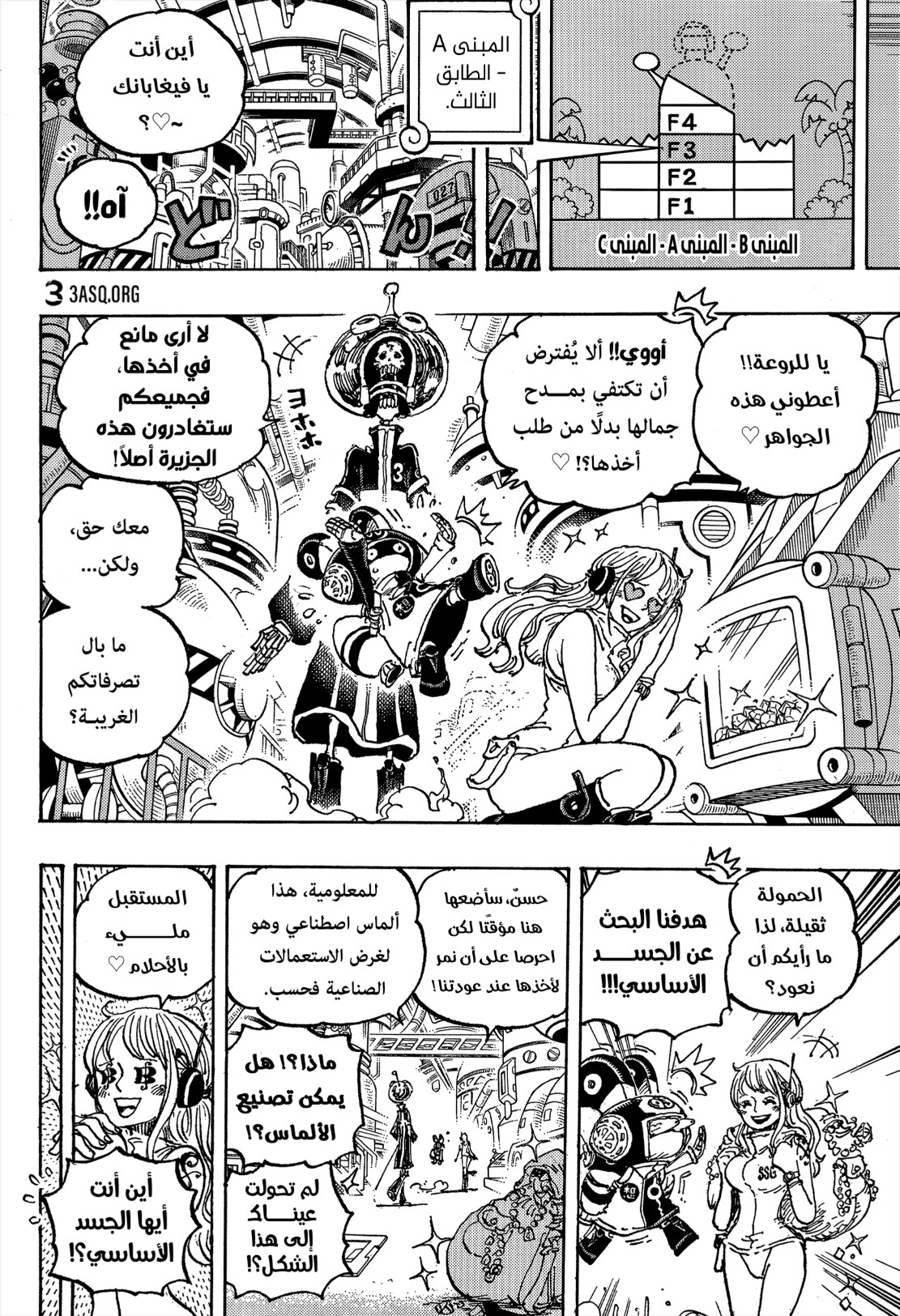 ون بيس الفصل 1075 - الصفحة 4
