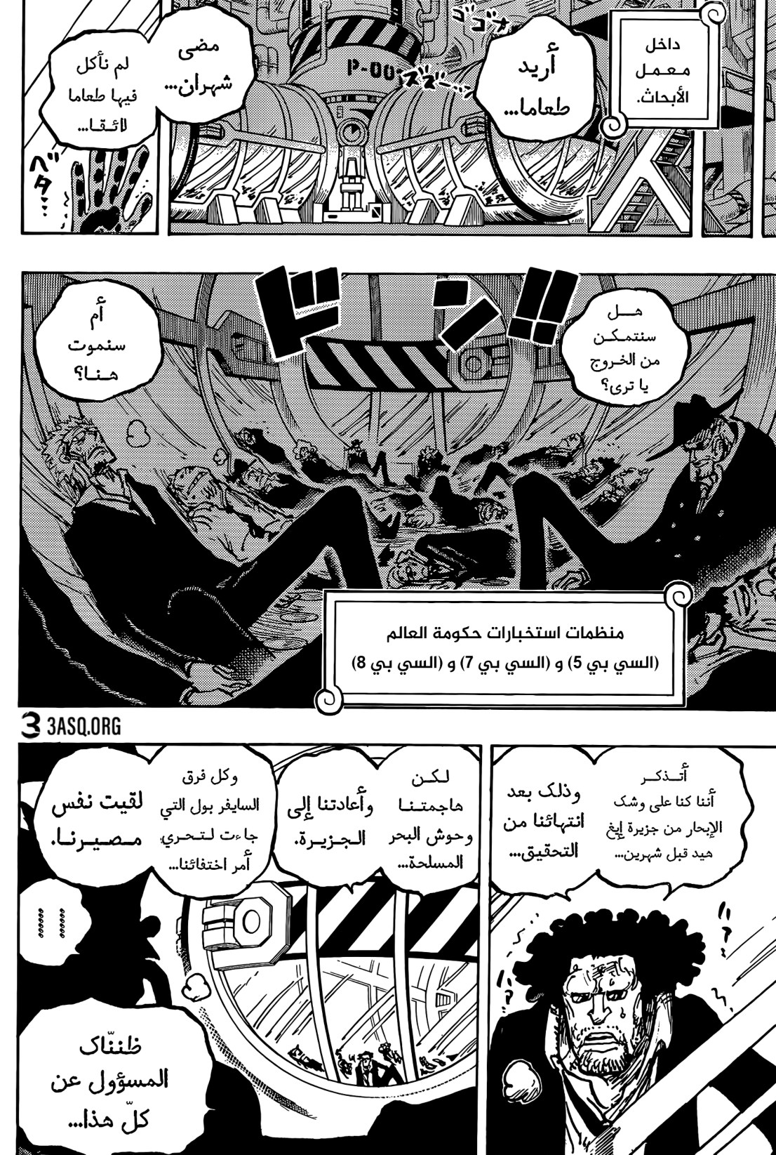 ون بيس الفصل 1076 - الصفحة 8