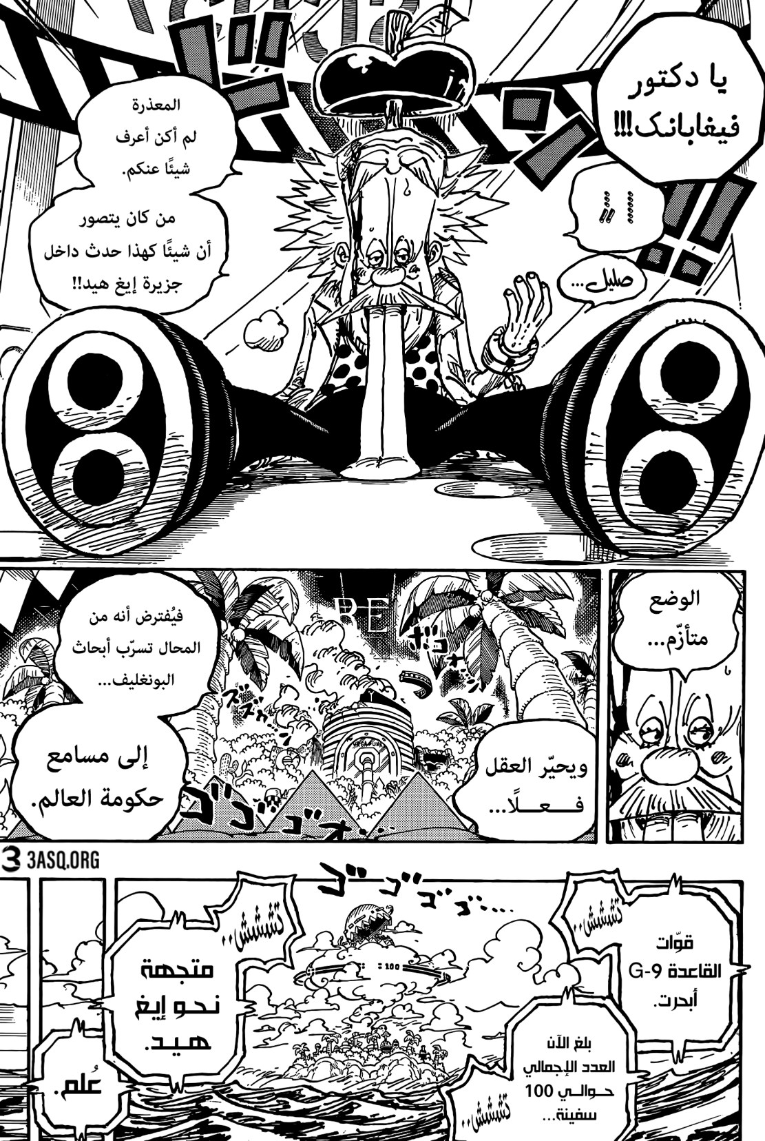 ون بيس الفصل 1076 - الصفحة 9