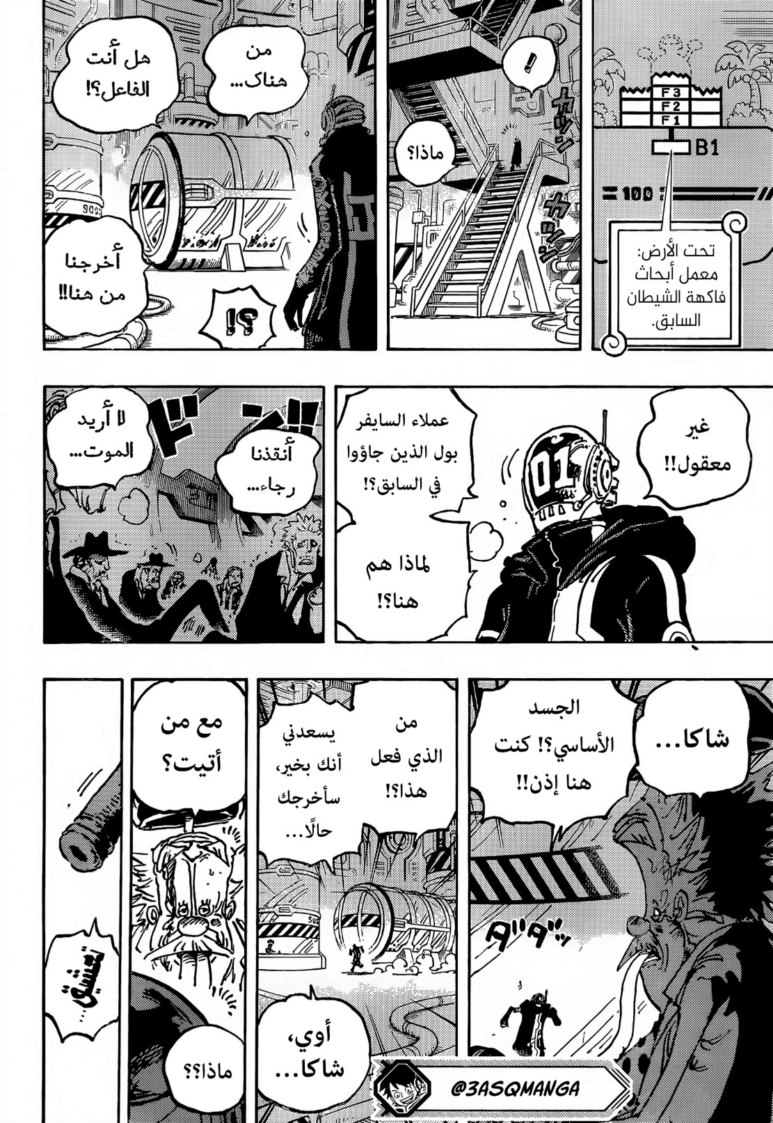 ون بيس الفصل 1077 - الصفحة 16