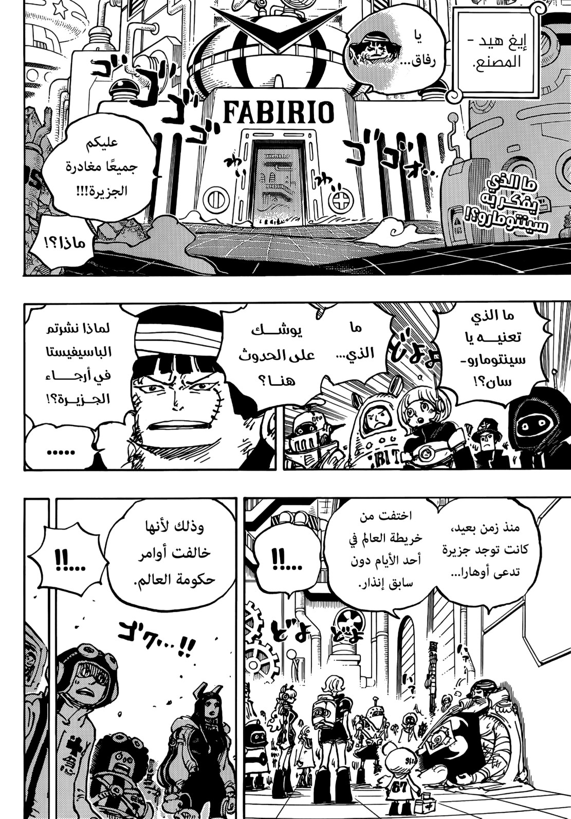 ون بيس الفصل 1077 - الصفحة 2