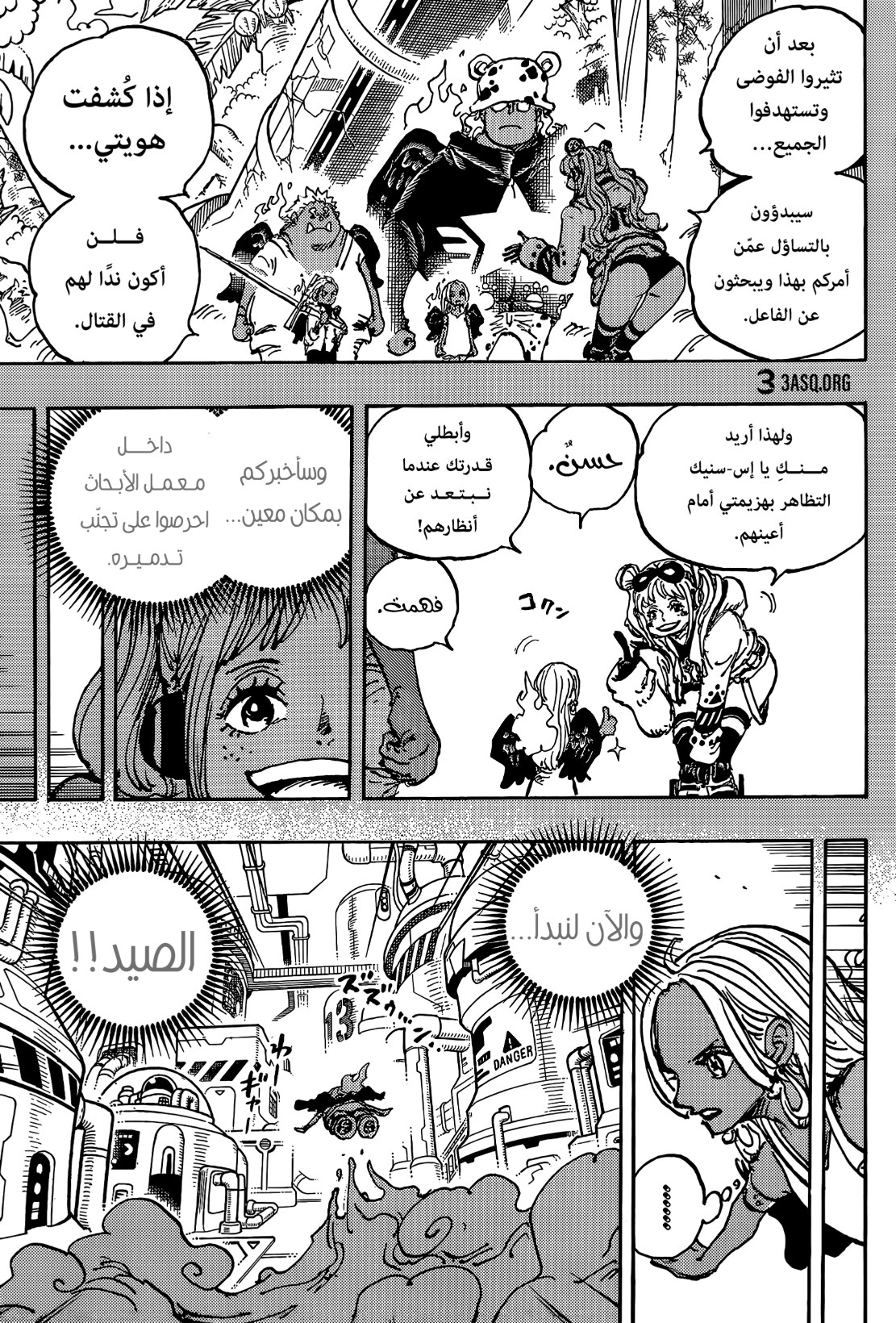 ون بيس الفصل 1079 - الصفحة 3