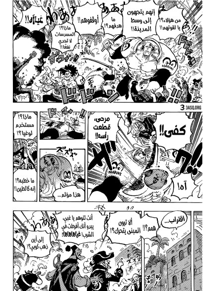 ون بيس الفصل 1080 - الصفحة 10
