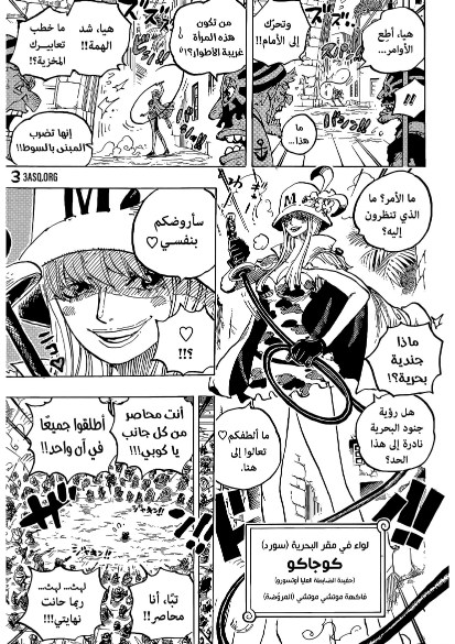 ون بيس الفصل 1080 - الصفحة 11