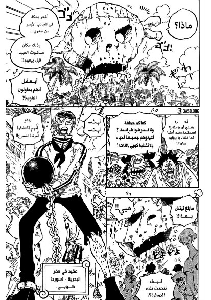 ون بيس الفصل 1080 - الصفحة 3