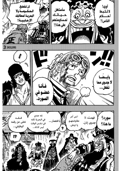 ون بيس الفصل 1080 - الصفحة 7
