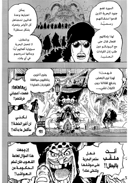 ون بيس الفصل 1080 - الصفحة 8