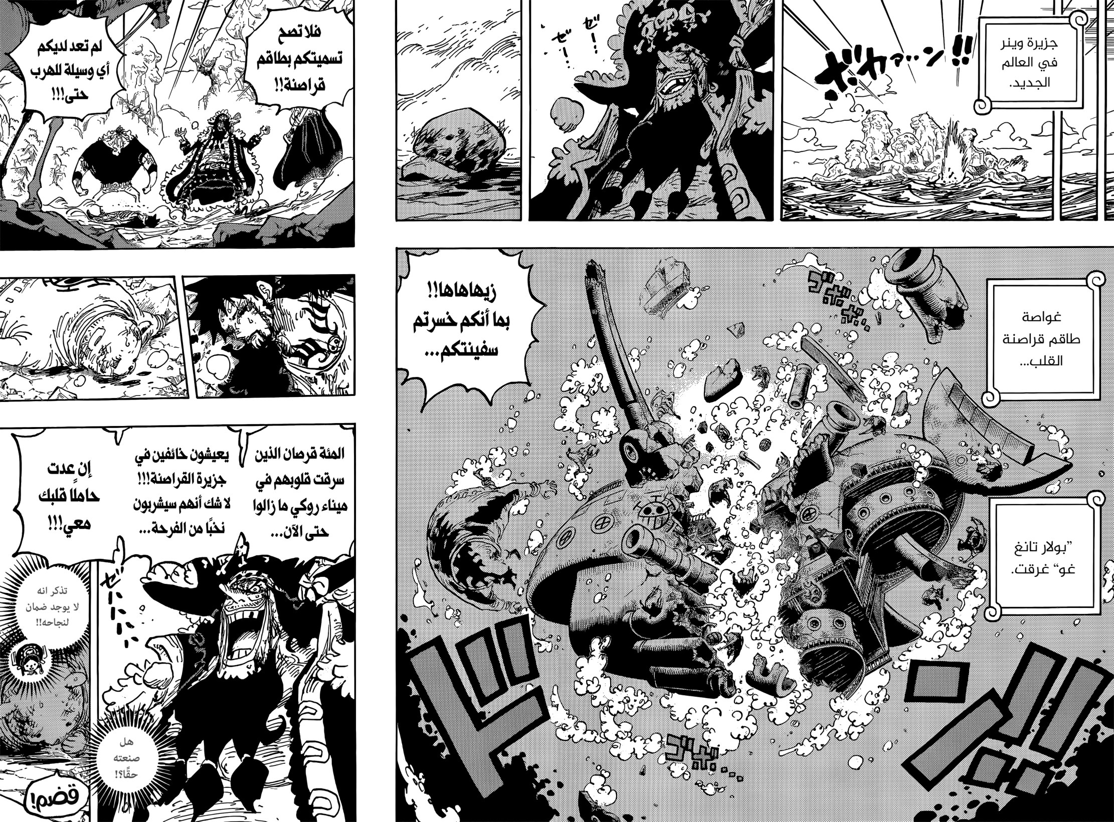 ون بيس الفصل 1081 - الصفحة 12