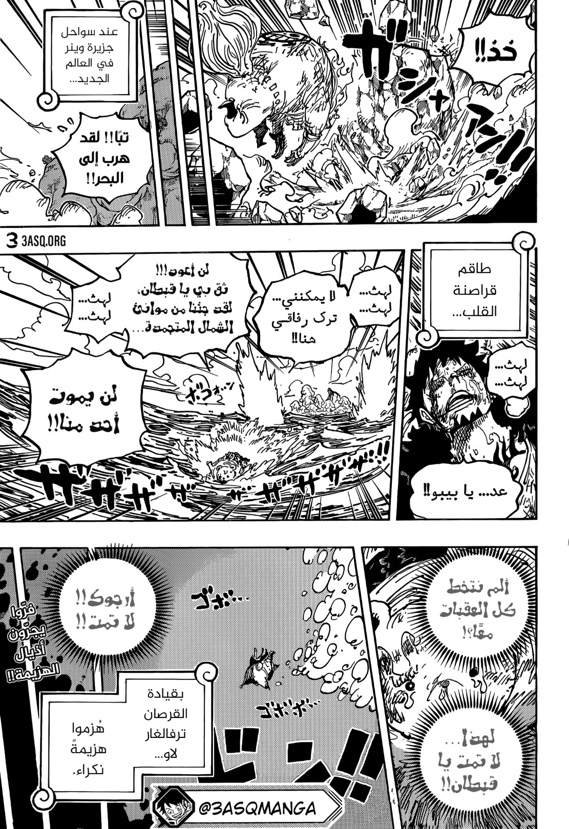 ون بيس الفصل 1081 - الصفحة 14