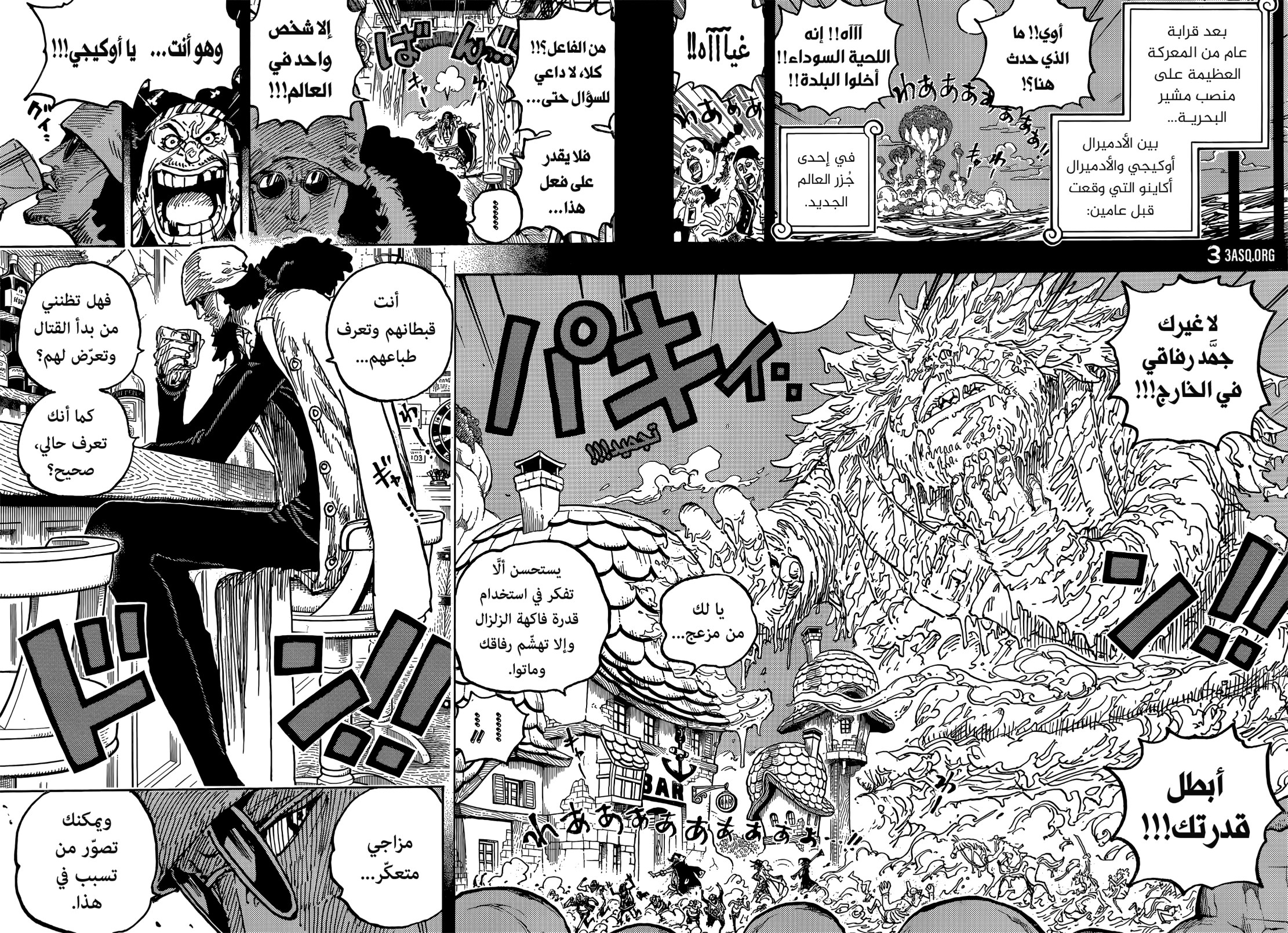 ون بيس الفصل 1081 - الصفحة 6