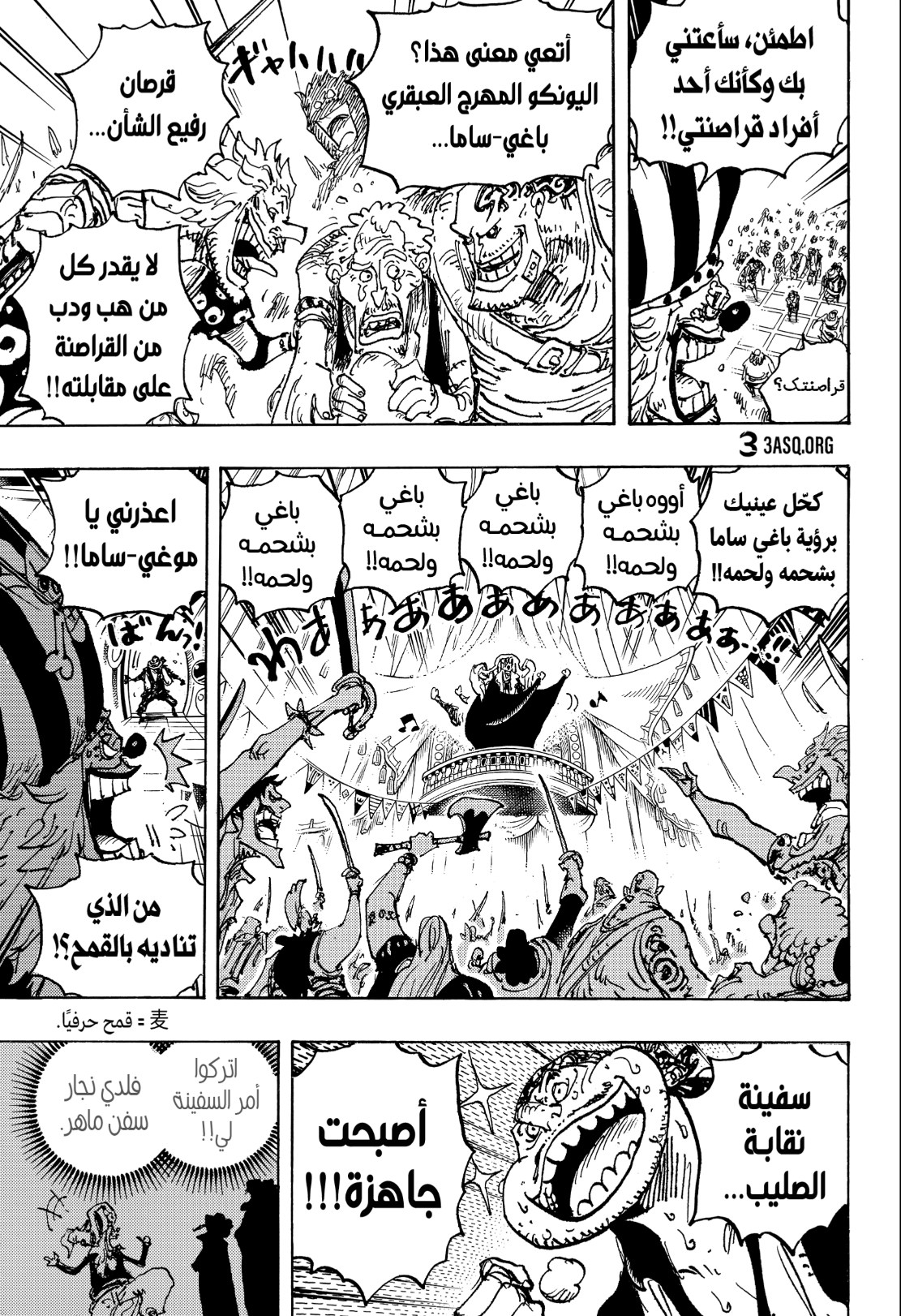 ون بيس الفصل 1082 - الصفحة 5
