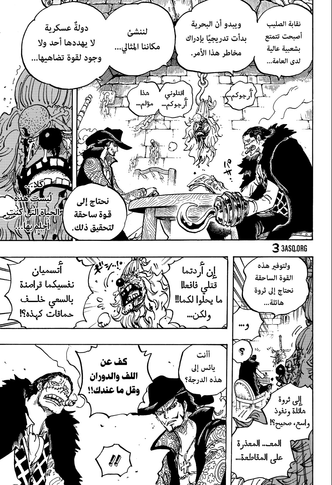 ون بيس الفصل 1082 - الصفحة 7