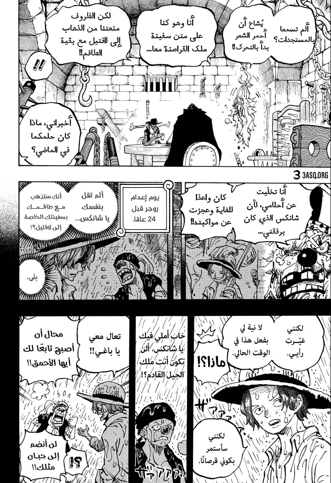 ون بيس الفصل 1082 - الصفحة 8