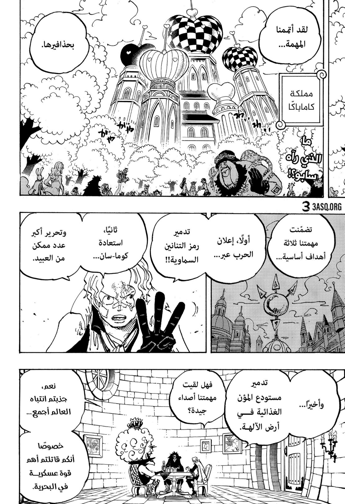 ون بيس الفصل 1083 - الصفحة 2