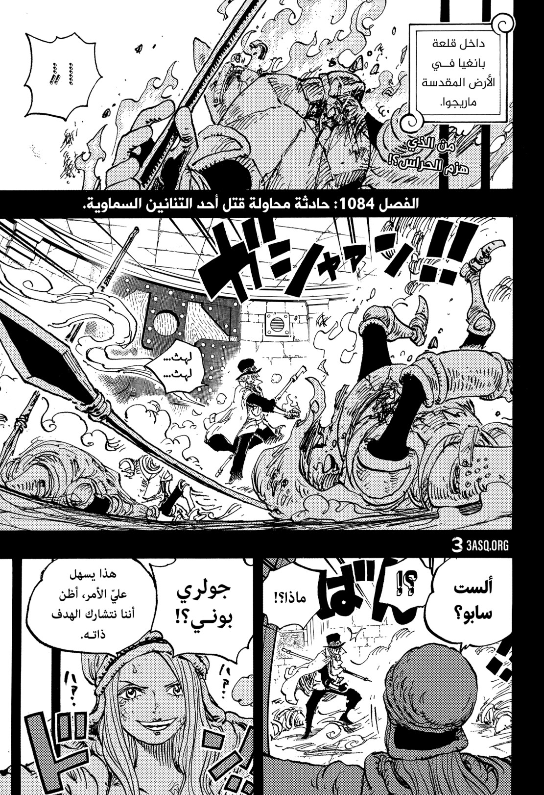 ون بيس الفصل 1084 - الصفحة 2
