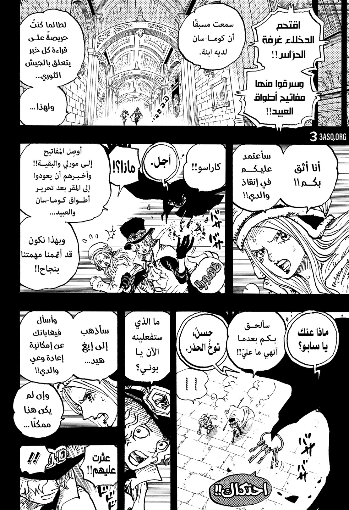 ون بيس الفصل 1084 - الصفحة 3