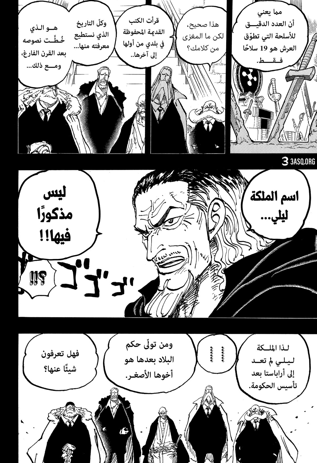 ون بيس الفصل 1084 - الصفحة 7