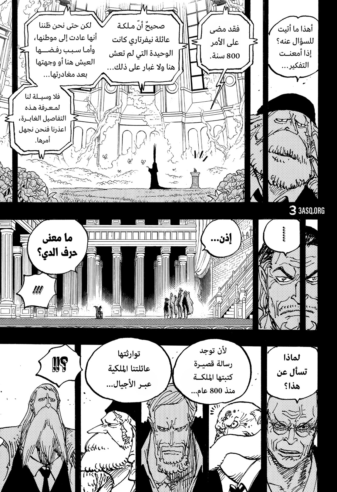 ون بيس الفصل 1084 - الصفحة 8