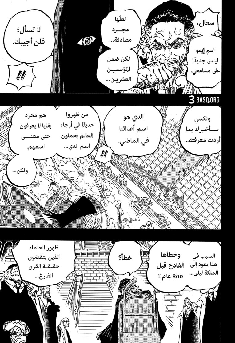 ون بيس الفصل 1085 - الصفحة 3