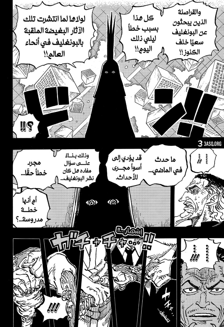 ون بيس الفصل 1085 - الصفحة 4