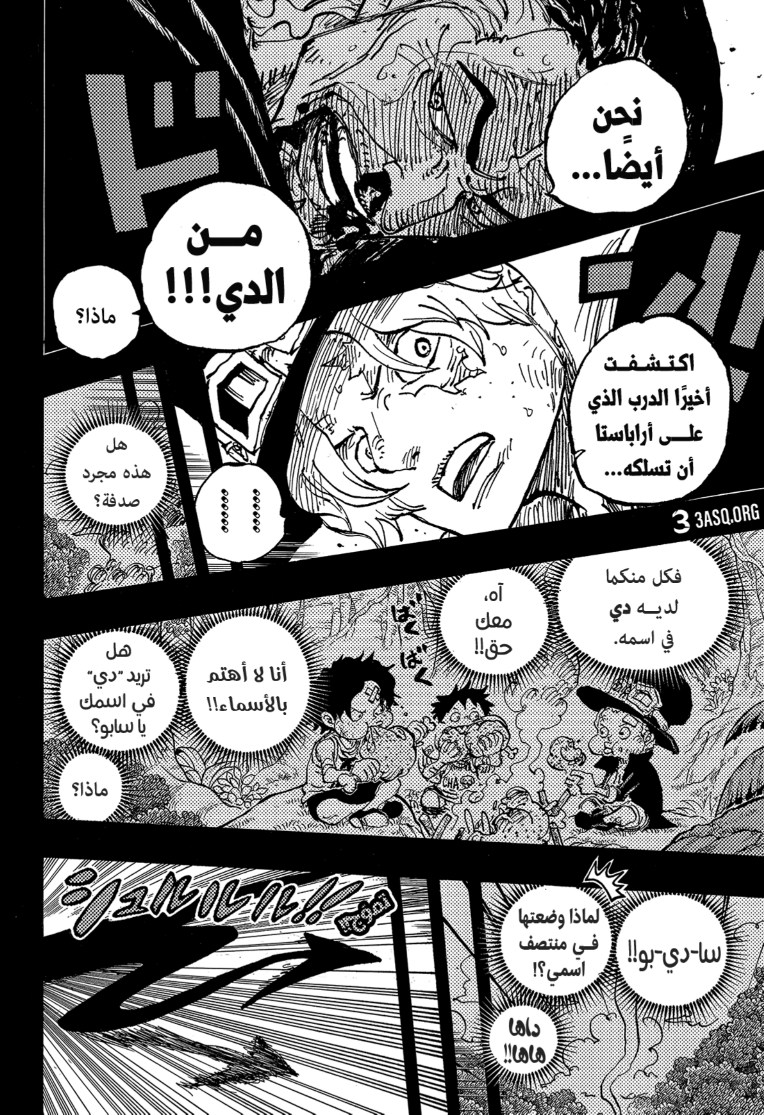 ون بيس الفصل 1085 - الصفحة 8