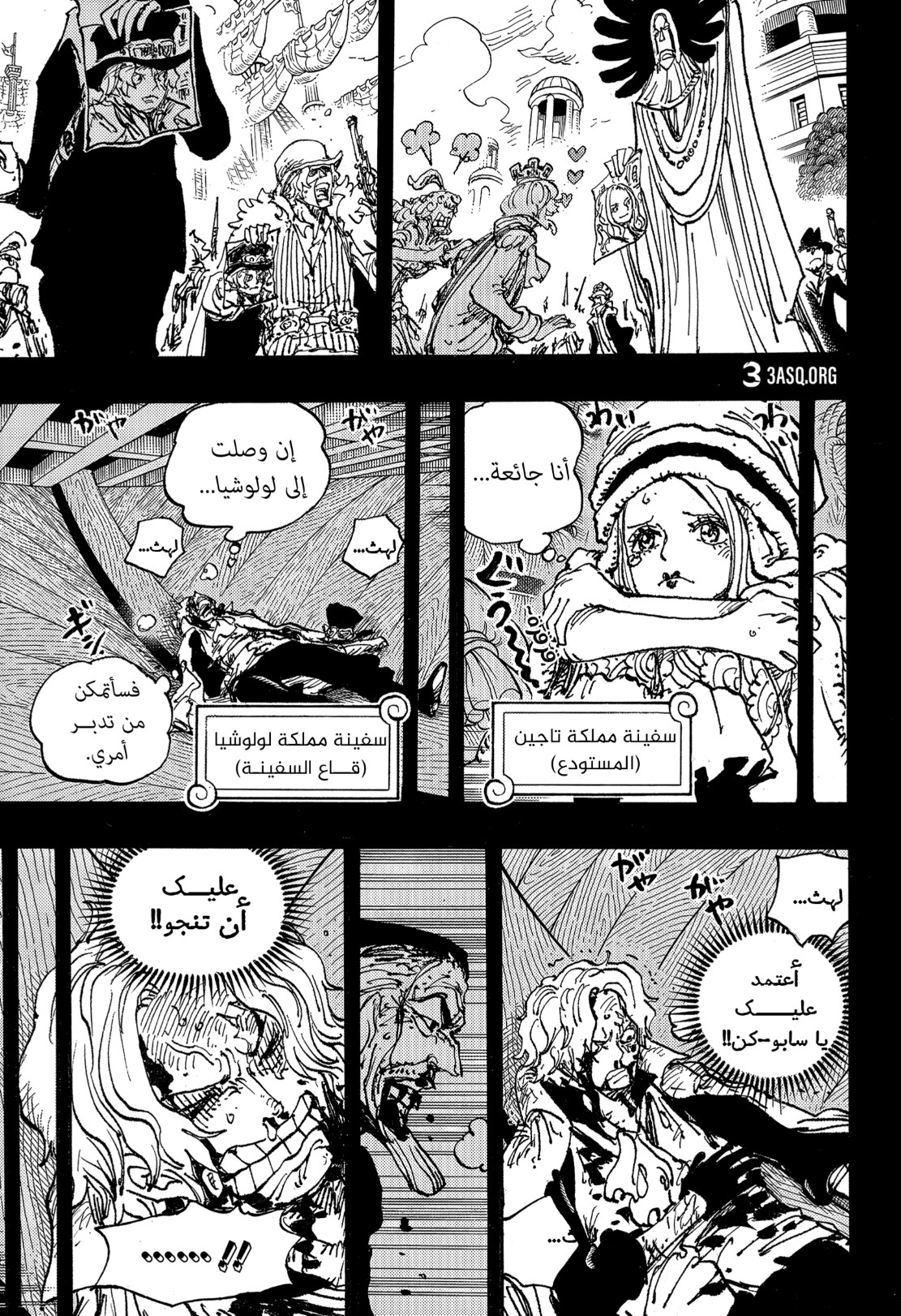 ون بيس الفصل 1086 - الصفحة 4