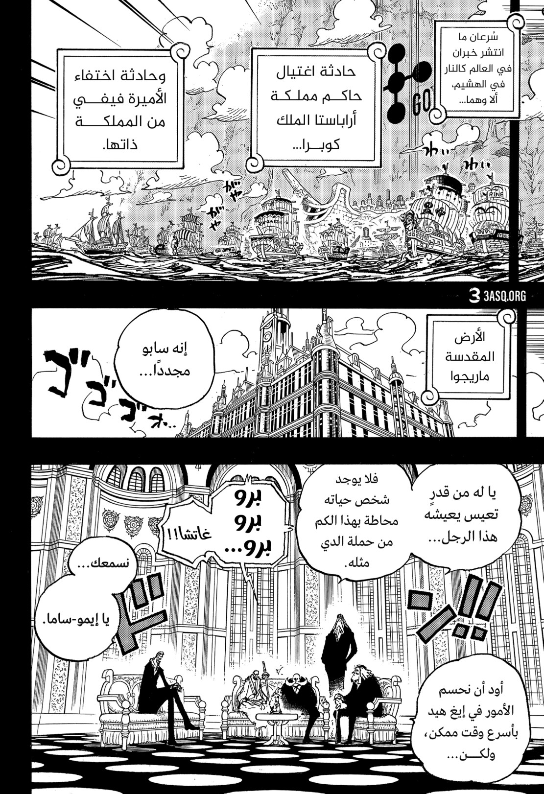 ون بيس الفصل 1086 - الصفحة 5