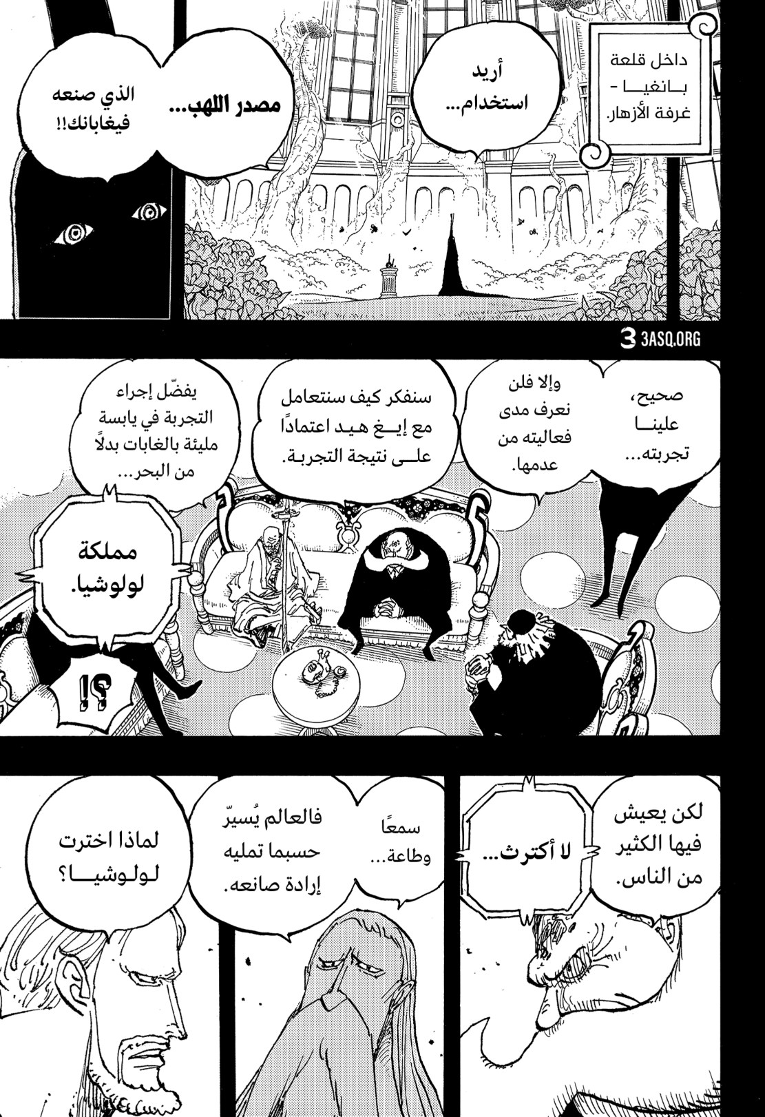 ون بيس الفصل 1086 - الصفحة 6