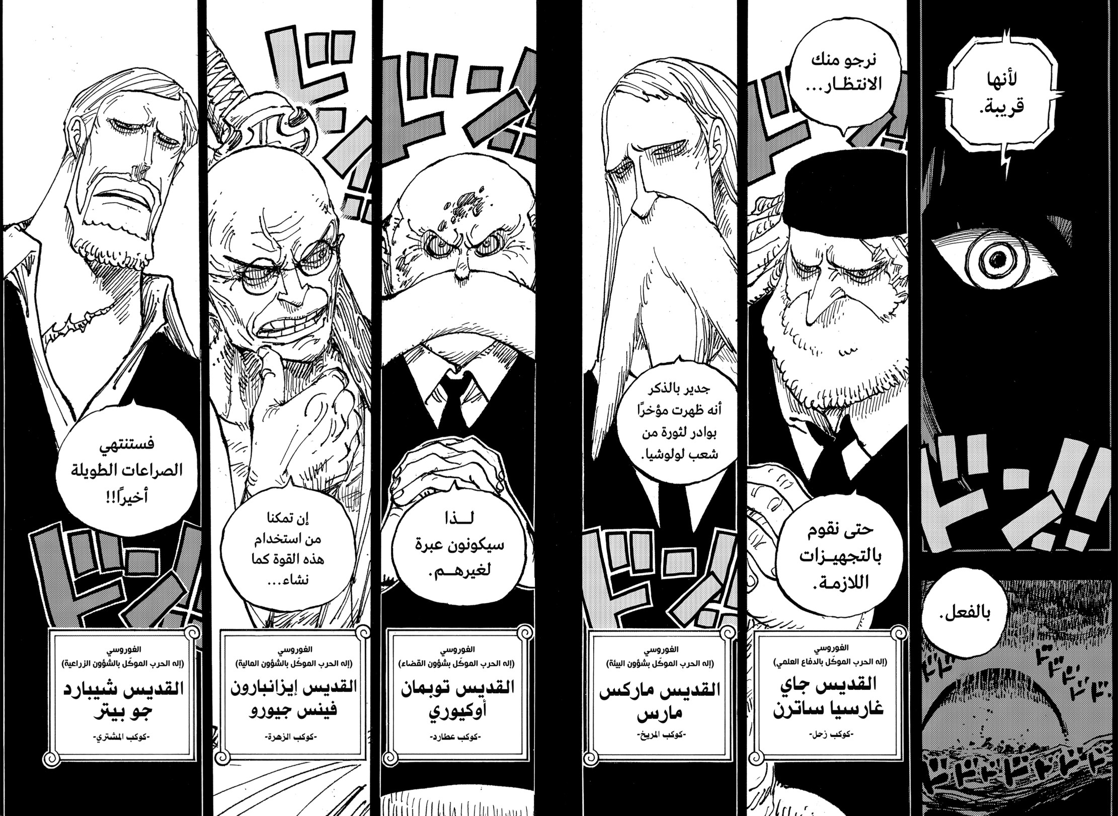 ون بيس الفصل 1086 - الصفحة 7