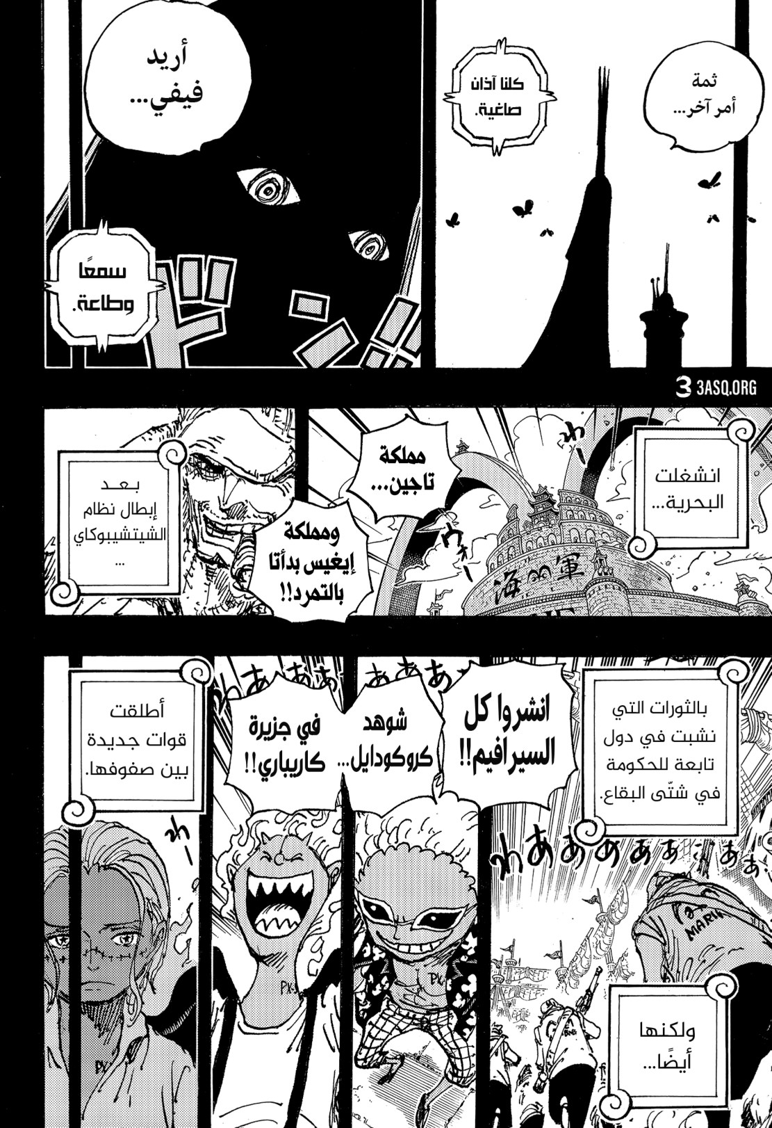 ون بيس الفصل 1086 - الصفحة 8