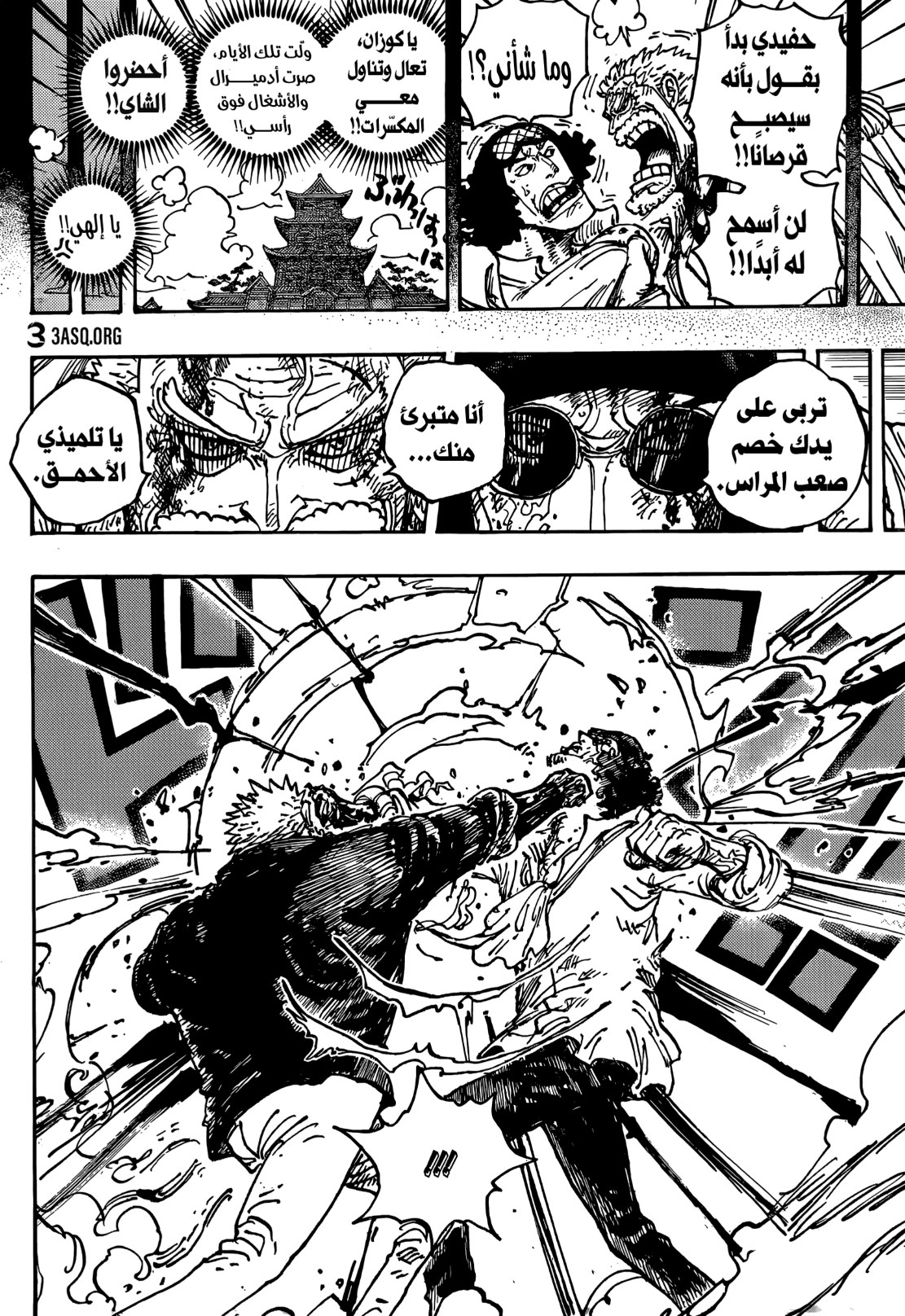ون بيس الفصل 1087 - الصفحة 11