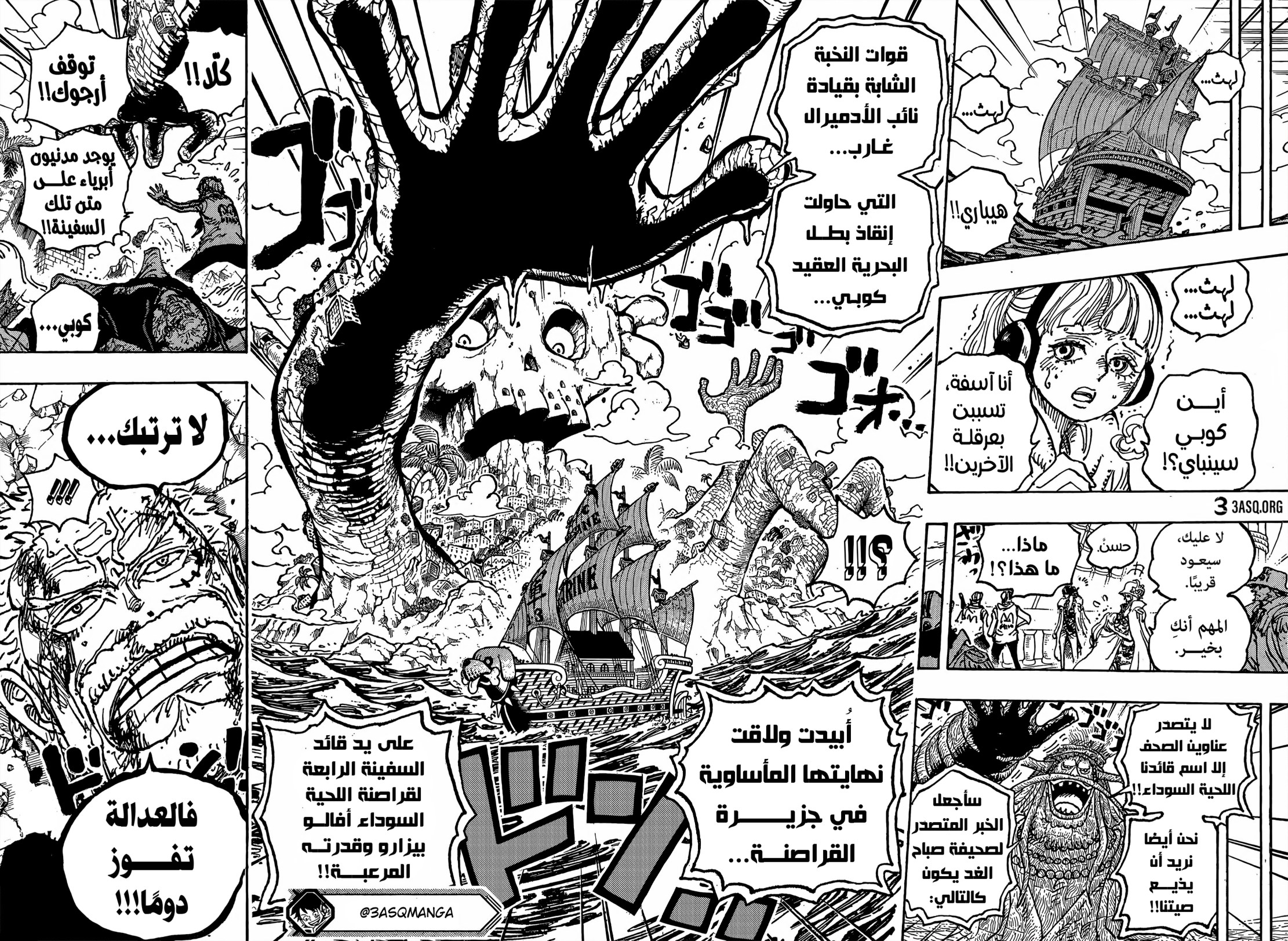 ون بيس الفصل 1087 - الصفحة 13