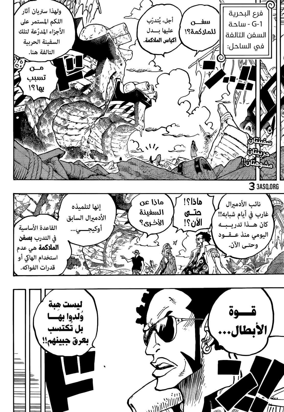ون بيس الفصل 1087 - الصفحة 2